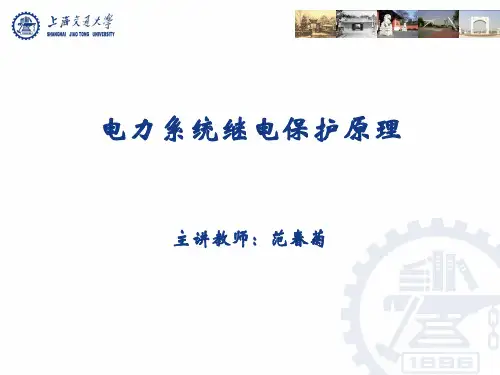 电力系统继电保护——5自动重合闸