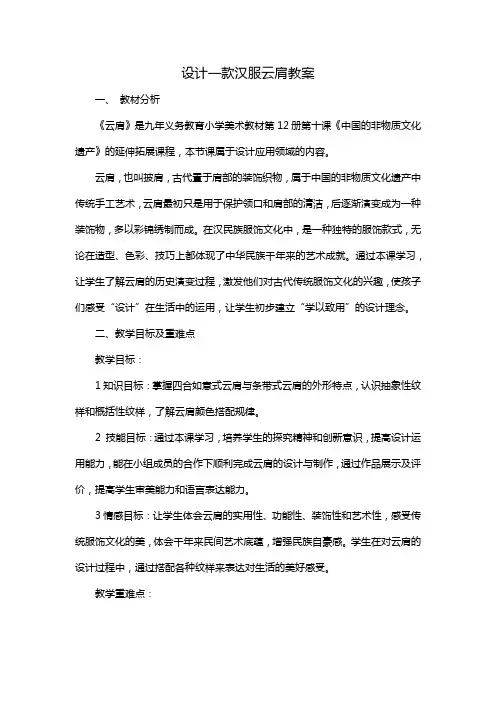 设计一款汉服云肩教案