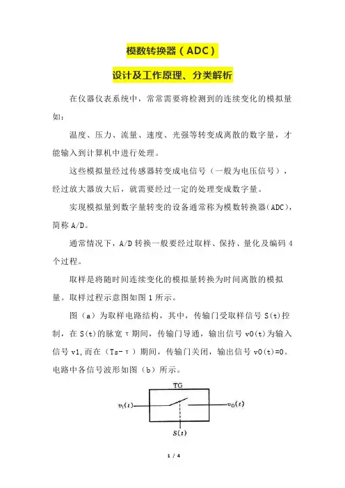 模数转换器(ADC)设计及工作原理原理、分类解析