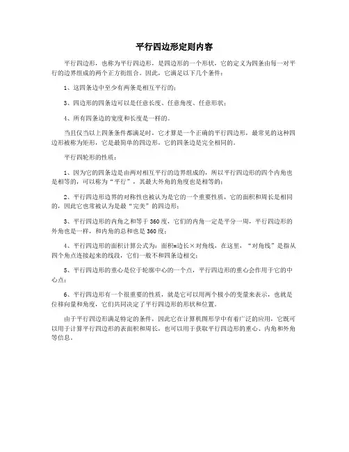 平行四边形定则内容