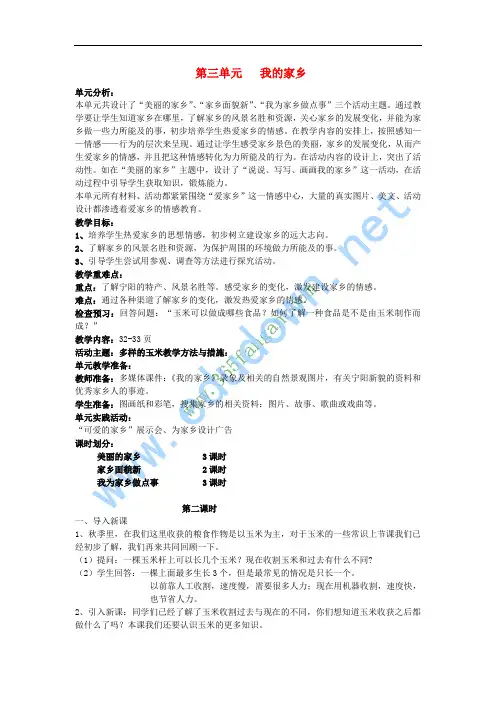 二年级思想品德上册 我的家乡教案 山东人民版