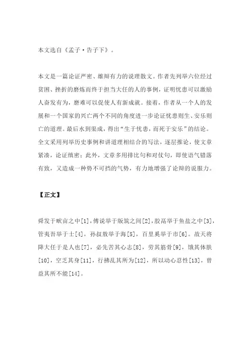 生于忧患,死于安乐原文及翻译