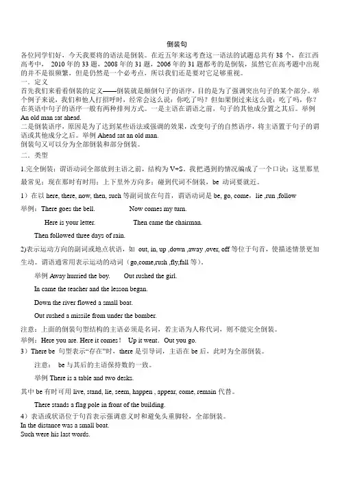 部分倒装和全部倒装的高考题举例讲解