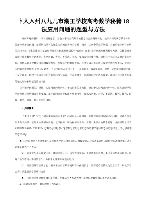 高考数学秘籍18法应用问题的题型与方法试题