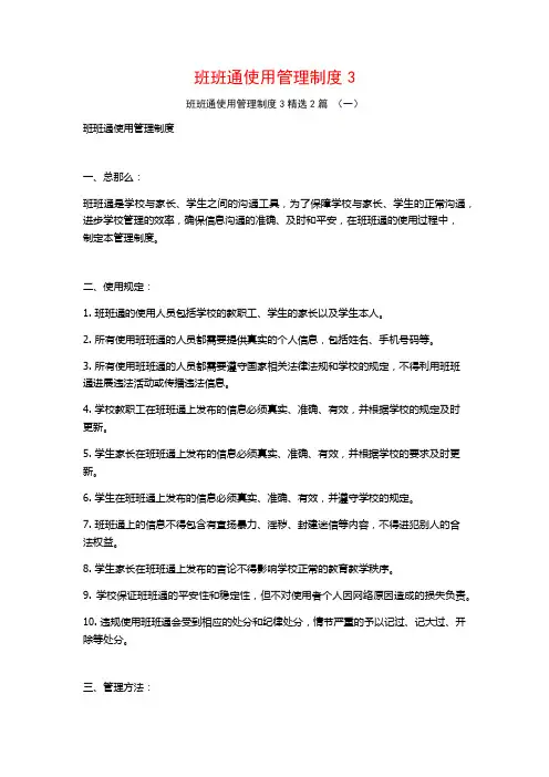 班班通使用管理制度32篇