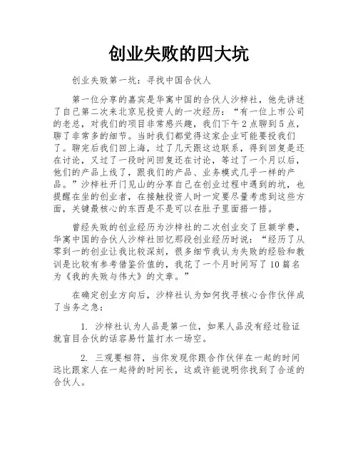 创业失败的四大坑