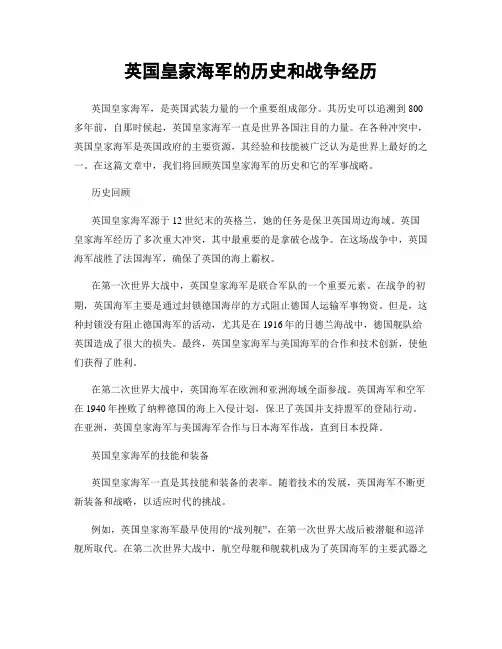 英国皇家海军的历史和战争经历
