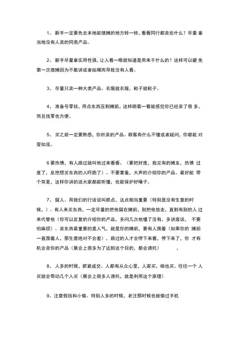 新手摆地摊要注意的事项