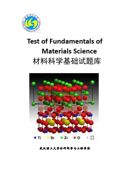 武汉理工大学《材料科学基础》考研核心题库及答案