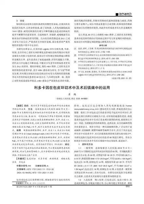 利多卡因在包皮环切术中及术后镇痛中的运用