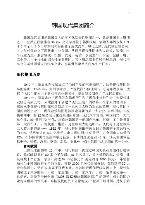 韩国现代集团详细介绍