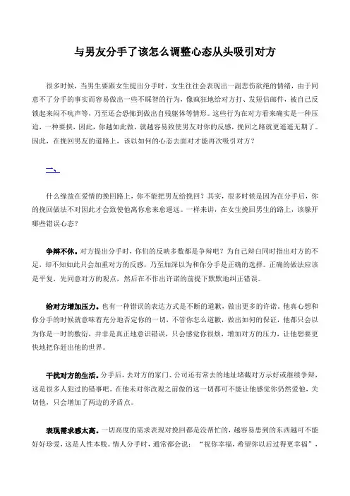与男友分手了该怎么调整心态从头吸引对方