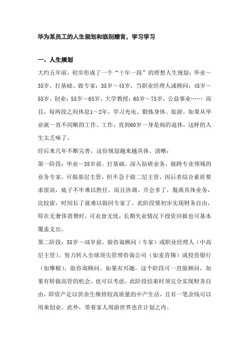 华为员工职业规划