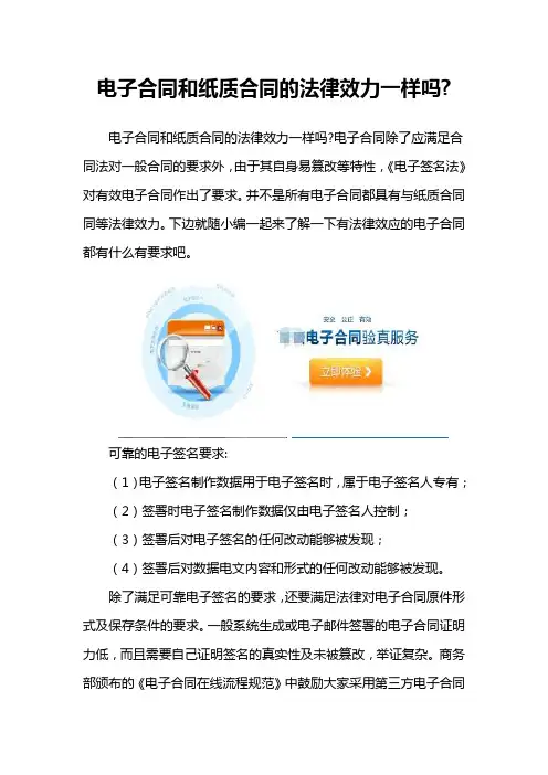 电子合同和纸质合同的法律效力一样吗