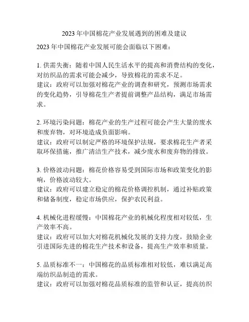 2023年中国棉花产业发展遇到的困难及建议