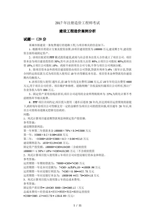 2017年造价工程师案例分析真题版