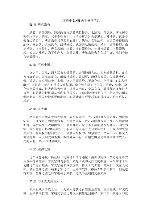 中国通史51-56内容概括笔记