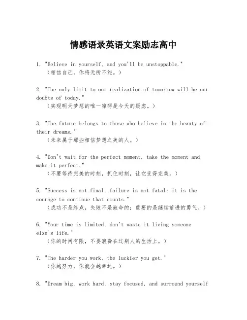 情感语录英语文案励志高中
