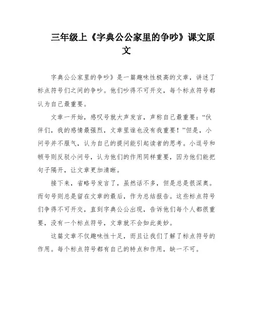 三年级上《字典公公家里的争吵》课文原文