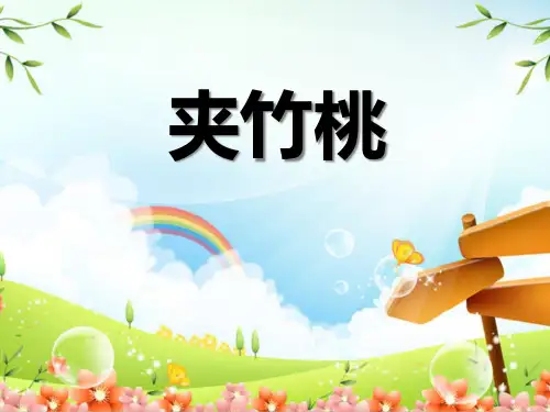 《夹竹桃》PPT课件四