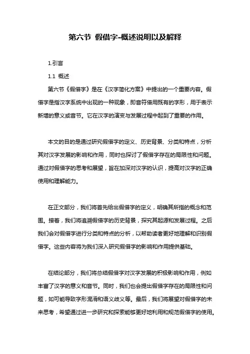 第六节 假借字-概念解析以及定义