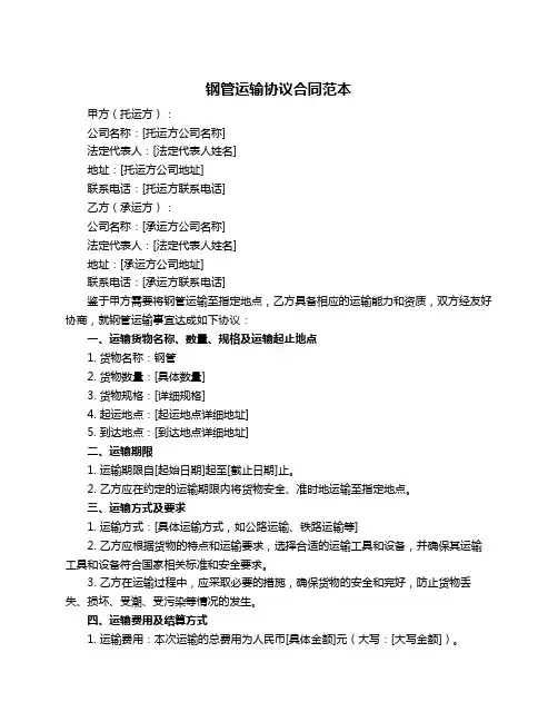 钢管运输协议合同范本