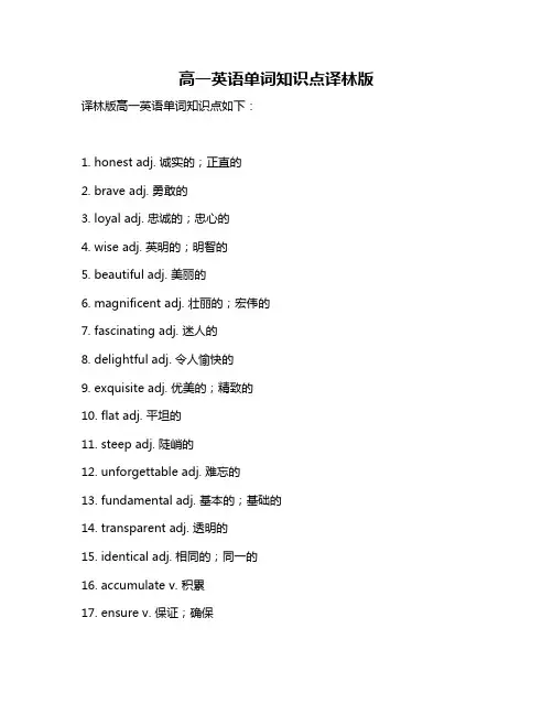 高一英语单词知识点译林版