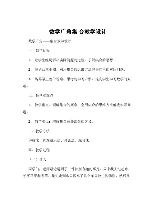 数学广角集 合教学设计