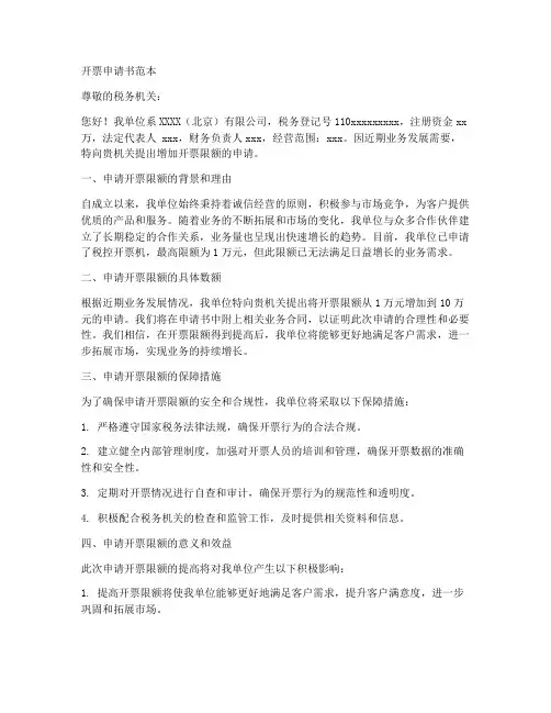 开票申请书范本