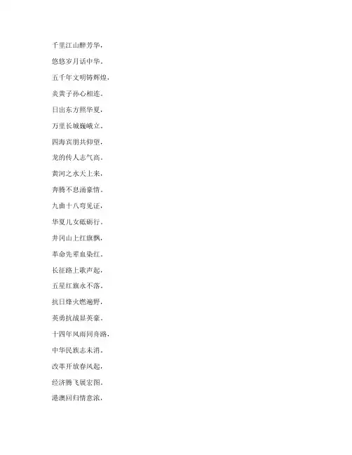 演讲稿诗歌形式爱国