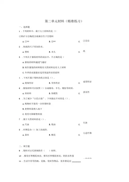 三年级科学上册冀人版 第二单元 材料(单元测试)(含解析)