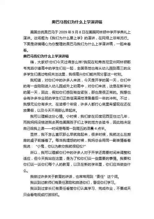 奥巴马我们为什么上学演讲稿