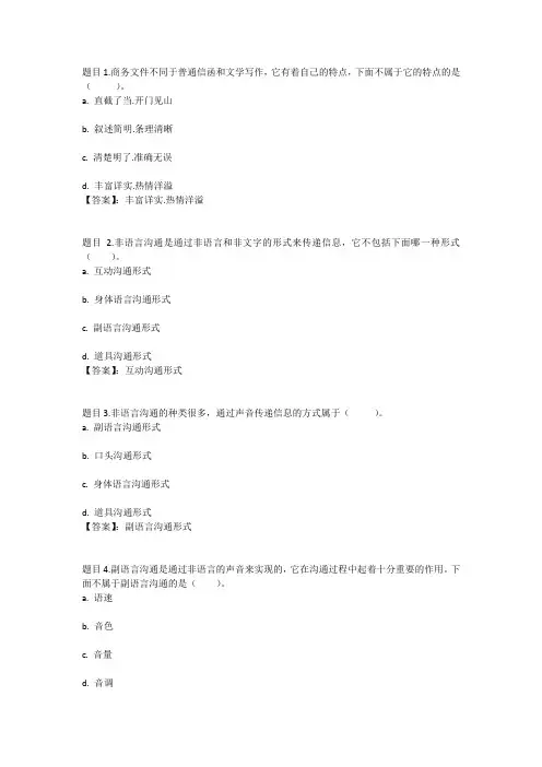 国开电大管理方法与艺术(四川)形考作业四参考答案
