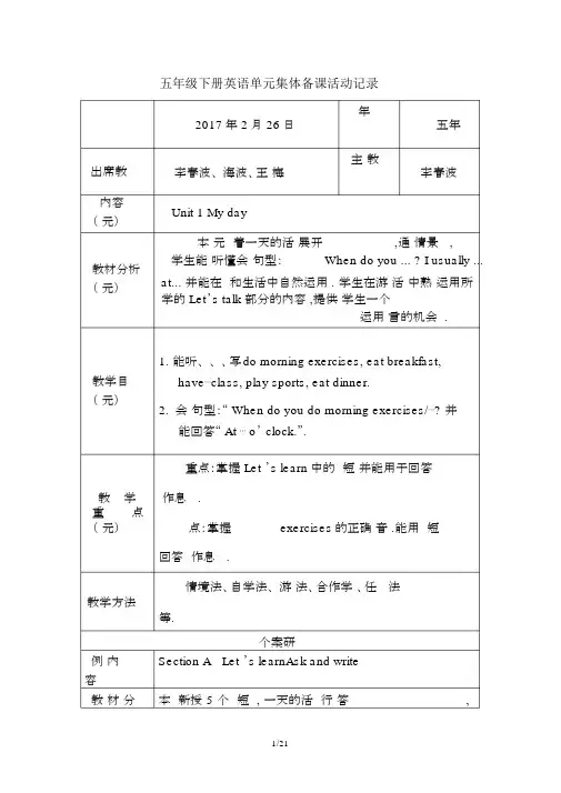 最新五年级下册英语单元集体备课活动记录.docx