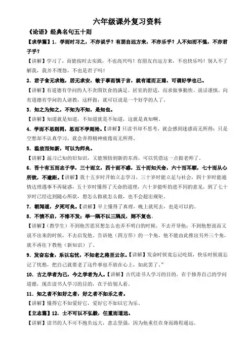 六年级课外复习资料诗词论语古文