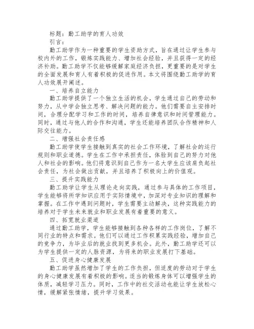 勤工助学育人功效