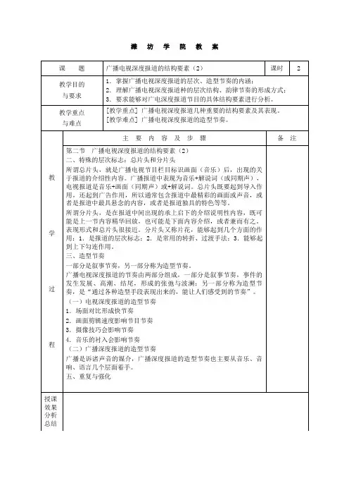 《广播电视深度报道》教案、讲稿16
