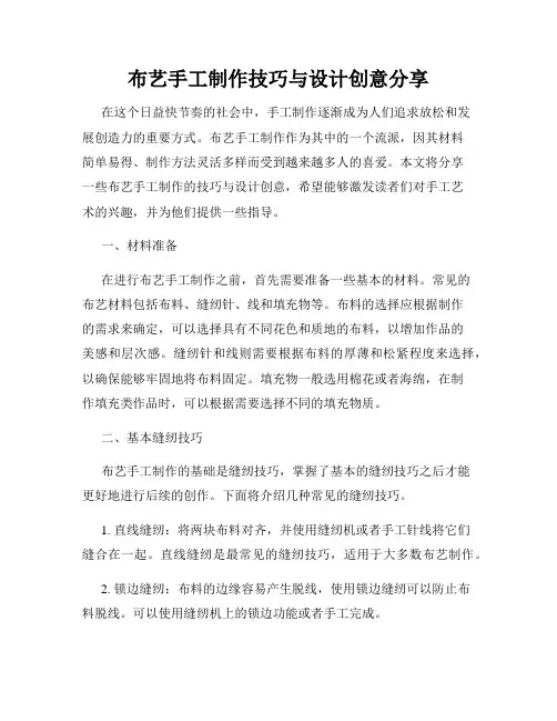 布艺手工制作技巧与设计创意分享