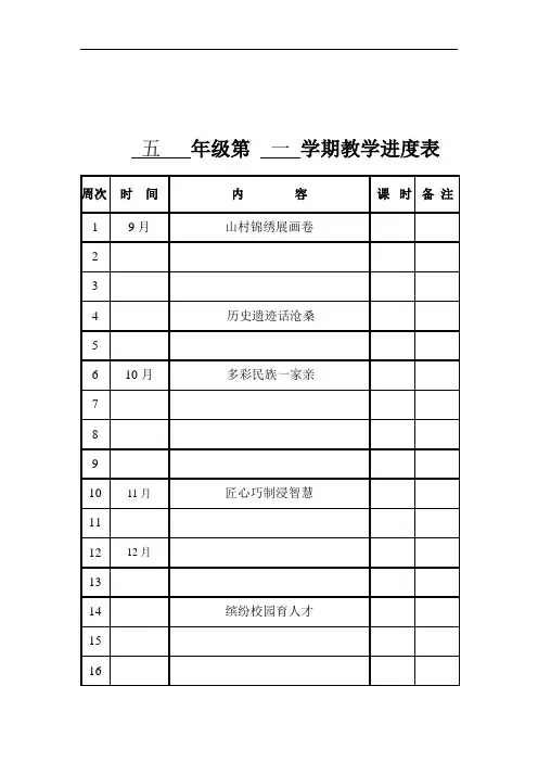 五年 魅力辽宁教案