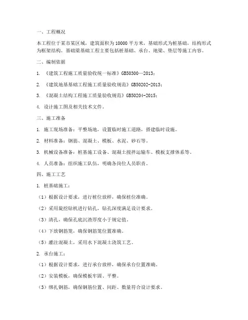 基础梁基础工程施工方案