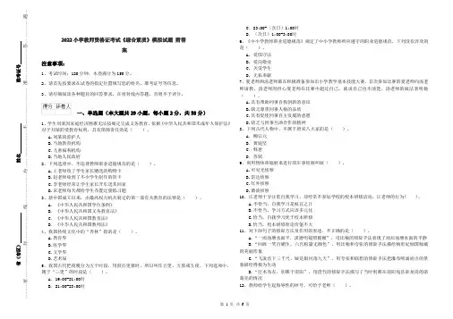 2022小学教师资格证考试《综合素质》模拟试题 附答案