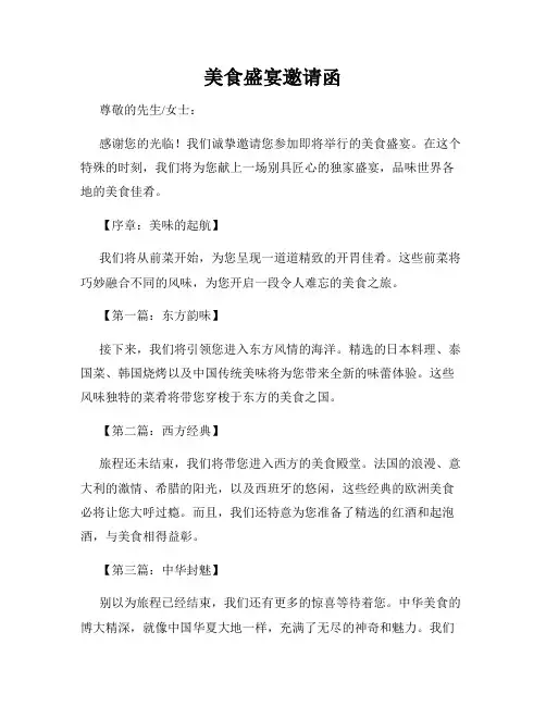 美食盛宴邀请函