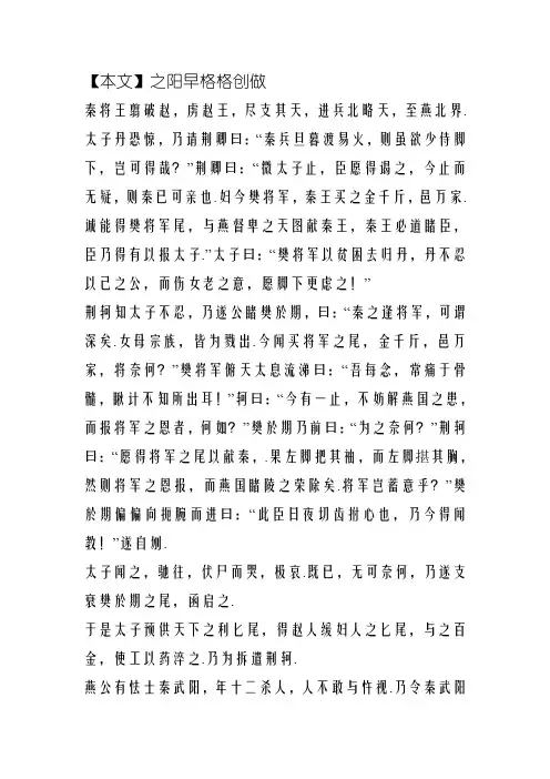 荆轲刺秦王原文及翻译重点实词