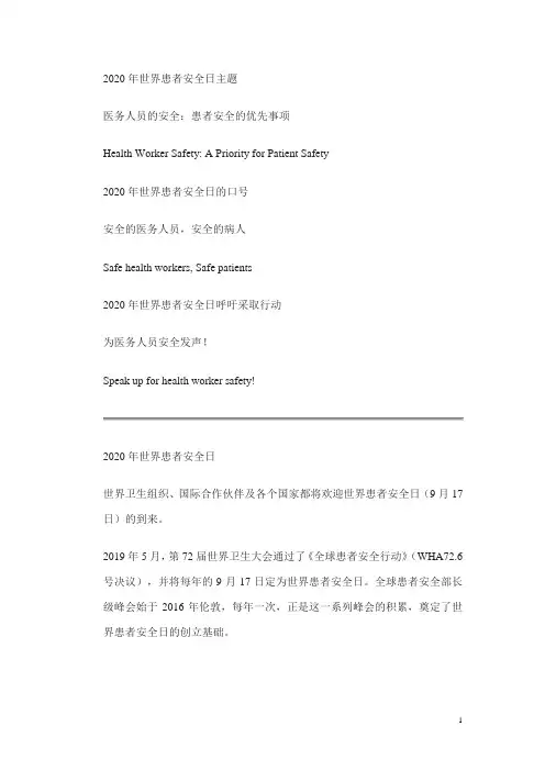 患者安全日总结宣传并鼓励患者参与医疗安全活动手册