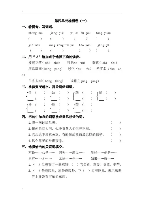 统编人教部编版小学语文四年级下册语文-第四单元检测卷(一)人教部编版(含答案)