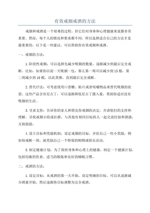 有效戒烟戒酒的方法