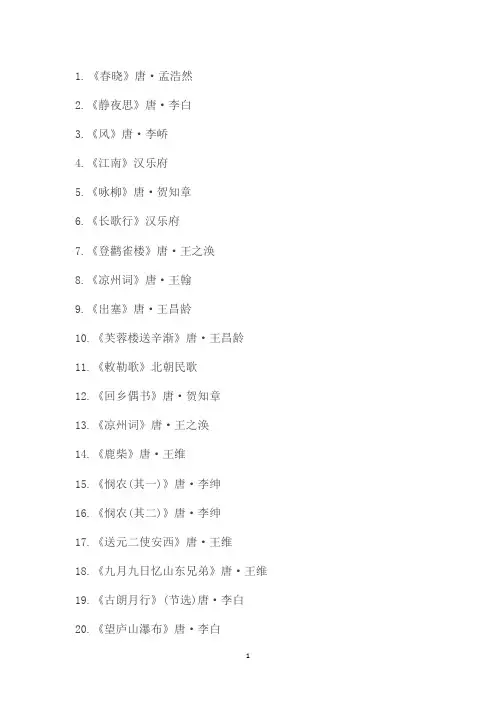 一年级古诗过级20首(春晓等)