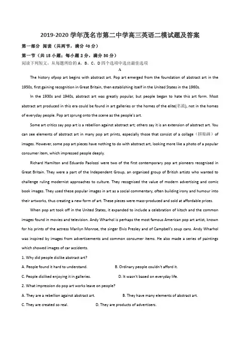 2019-2020学年茂名市第二中学高三英语二模试题及答案