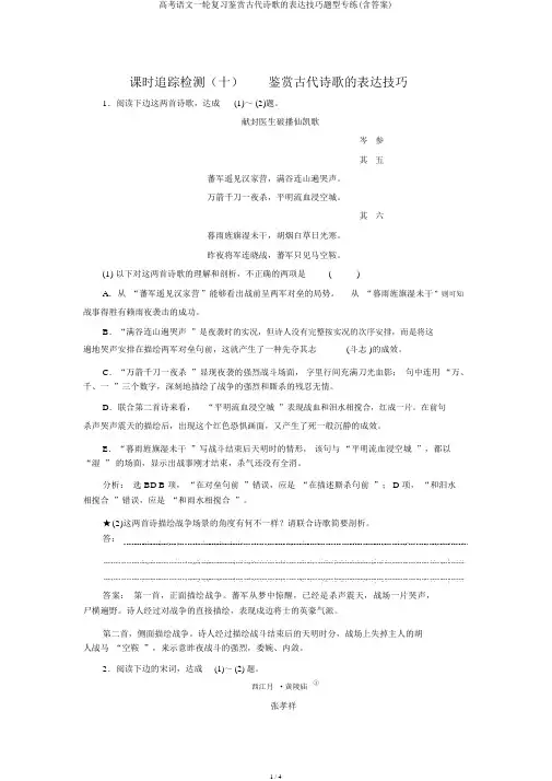 高考语文一轮复习鉴赏古代诗歌的表达技巧题型专练(含答案)