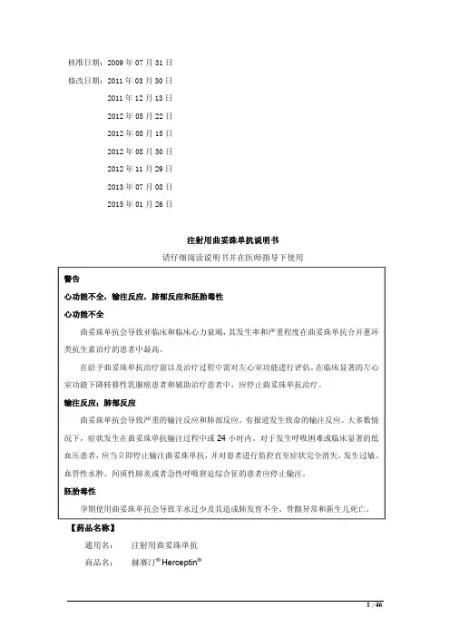 注射用曲妥珠单抗说明书440mg_CDS RP 13.1&14.0_Clean